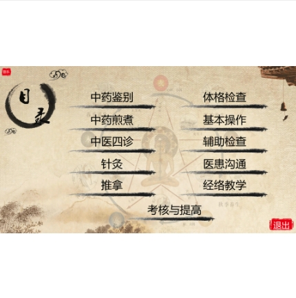 中醫(yī)基本技能操作輔助教學(xué)系統(tǒng) 