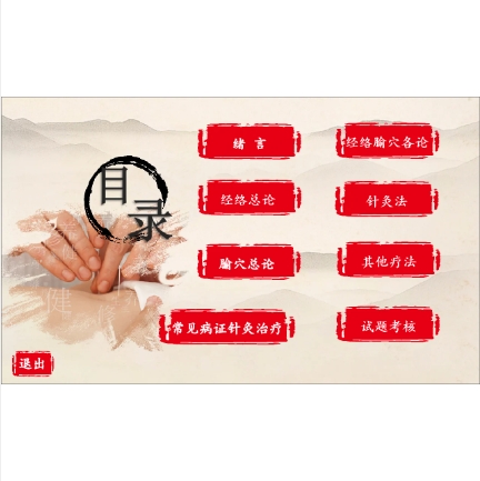 中醫(yī)虛擬針灸綜合考核教學平臺